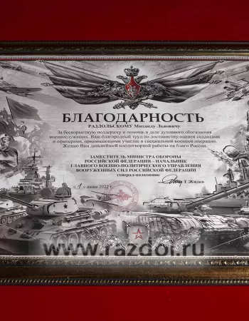 Грамота Министерства обороны